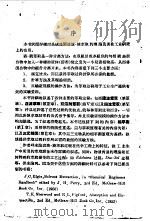 液-液萃取 液-液萃取的理论和实践 1959 PDF电子版封面 (菏兰)L.阿尔德斯著;卢鸿业译