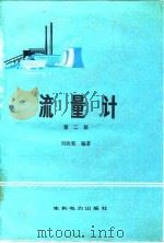 流量计  第2版（1990 PDF版）