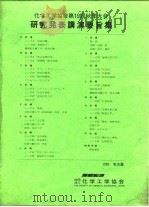 化学工学协会第19回秋季大会研究发表讲演要旨集（ PDF版）