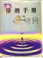 溶剂手册  第2版（1994 PDF版）