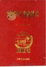 当代离子交换技术（1993 PDF版）