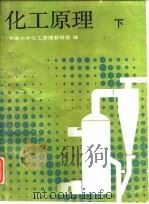 化工原理 1983 PDF电子版封面 7530801477 天津大学化工原理教研室编