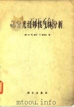 不分光红外线气体分析（1975 PDF版）