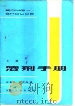 溶剂手册  上（1986 PDF版）