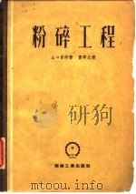 粉碎工程（1952 PDF版）