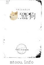 化工机械（1964 PDF版）