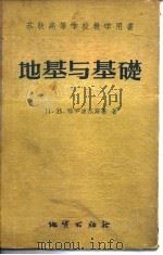 地基与基檚（1956 PDF版）
