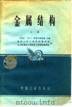 金属结构（1964 PDF版）