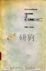 公害分析指针 5 《水·土壤编2-a》（1983 PDF版）