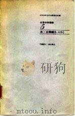 公害分析指针 5 《水·土壤编2-c》 1983 PDF电子版封面 日本分析化这会关东支部