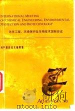 化学工程、环境保护及生物技术国际会议 科学报告论文摘要集 PDF电子版封面