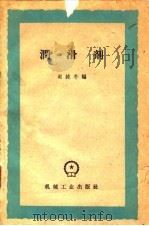 润滑剂（1959 PDF版）