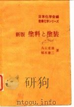 涂料与涂装（1970 PDF版）