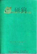 第十五届世界煤气会议文件汇编 E分册 燃气在家庭和集体事业的应用（1983 PDF版）