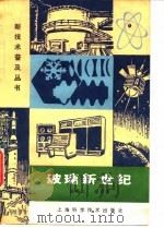 玻璃新世纪（1984 PDF版）