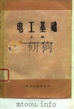 电工基础（1980 PDF版）