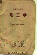 电工学  下（1963 PDF版）
