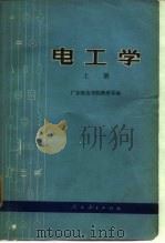 电工学  下（1976 PDF版）