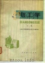 电工学  上（1977 PDF版）