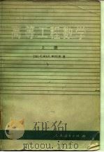 高等工程数学  上（1980 PDF版）