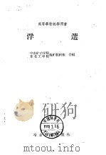 浮选（1960 PDF版）