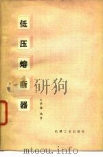 低压熔断器（1979 PDF版）