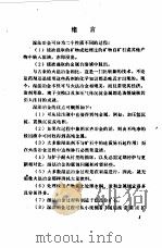 冶金原理 第1卷 提取冶金原理 1975 PDF电子版封面 (美)哈伯斯(F.Habashi)著;昆明工学院有色金属冶炼