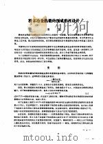 粉末冶金译文集（1975 PDF版）