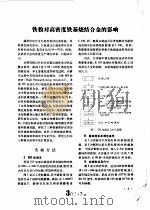 国外粉末冶金（1972 PDF版）