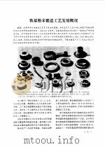 粉末冶金译丛（ PDF版）