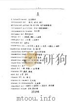 法汉电子技术词汇 A-E F-P R-Z 日汉 外来语 电子技术词汇 1983 PDF电子版封面 科技编译服务组