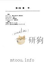 PERRY化学工程手册 第6版 上 第2篇 数学 1992 PDF电子版封面 7502510362 (美)R.H.Perry