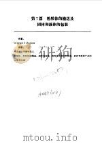 PERRY化学工程手册  第6版  上  第7篇  粉粒体的输送及固体和液体的包装（1992 PDF版）