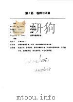 PERRY化学工程手册 第6版 上 第8篇 粉碎与团聚 1992 PDF电子版封面 7502510362 (美)R.H.Perry