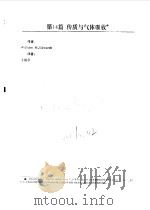 PERRY化学工程手册 第6版 下 第14篇 传质与气体吸收 1993 PDF电子版封面 7502510370 (美)R.H.Perry