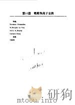 PERRY化学工程手册  第6版  下  第16篇  吸附和离子交换（1993 PDF版）