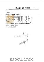 PERRY化学工程手册  第6版  下  第18篇  液-气系统（1993 PDF版）