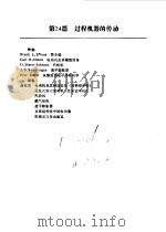PERRY化学工程手册  第6版  下  第24篇  过程机器的传动（1993 PDF版）