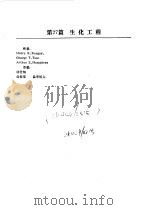 PERRY化学工程手册  第6版  下  第27篇  生化工程（1993 PDF版）
