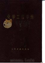 化工应用数学（1989 PDF版）