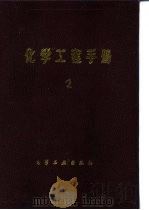 流体输送机械及驱动装置（1989 PDF版）