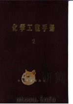 传热（1989 PDF版）