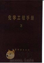 萃取及浸取（1989 PDF版）