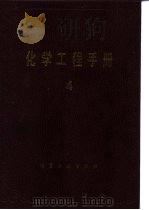吸附及离子交换（1989 PDF版）
