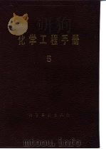 粉碎、分级及团聚（1989 PDF版）