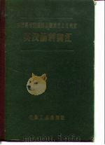 英汉油料词汇（1959 PDF版）