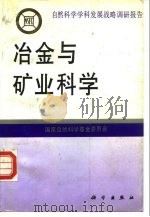 冶金与矿业科学（1997 PDF版）