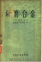 耐磨合金（1959 PDF版）