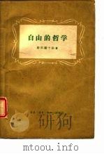 自由的哲学（1961 PDF版）