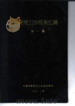 纯氧顶吹法冶炼高磷生铁（1960 PDF版）